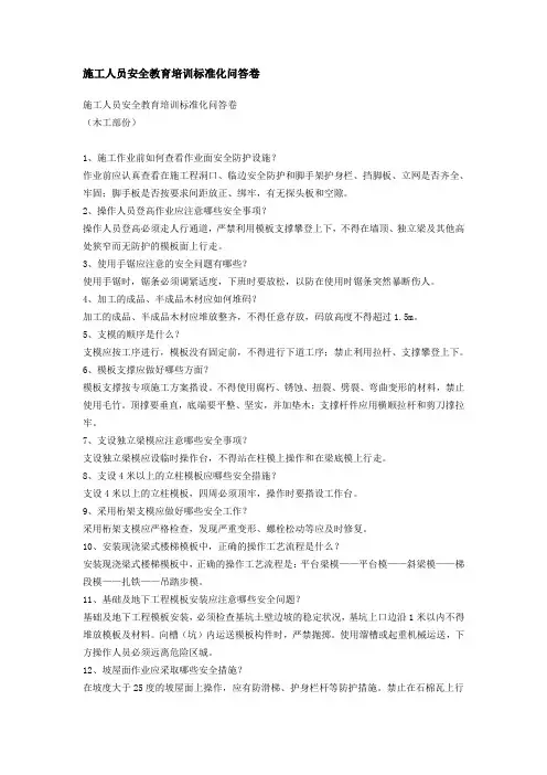施工人员安全教育培训标准化问答卷