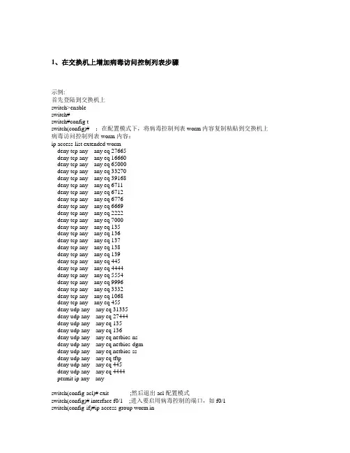 病毒访问控制列表配置