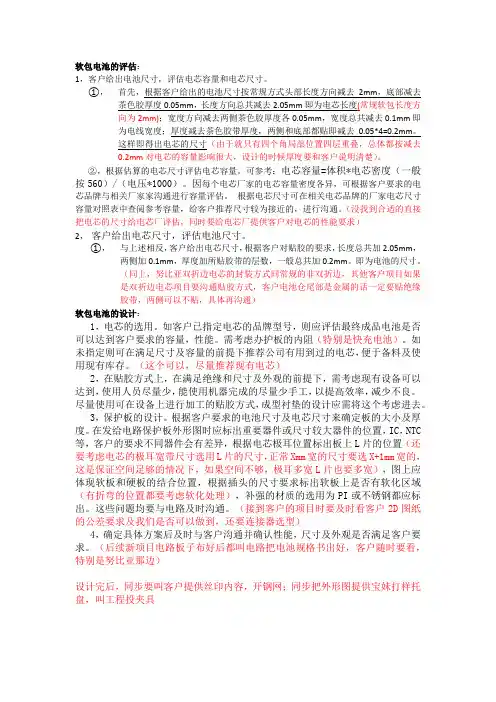 软包电池设计简述10.13