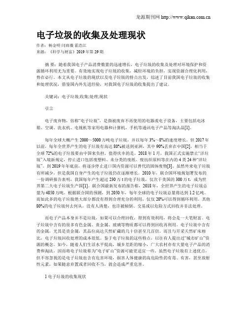 电子垃圾的收集及处理现状