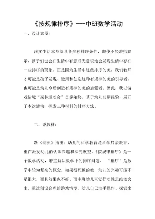 《按规律排序》---中班数学活动