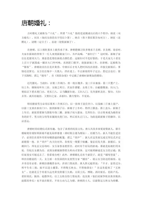 古代婚礼