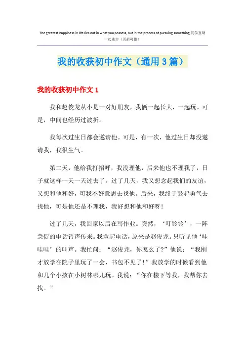 我的收获初中作文(通用3篇)