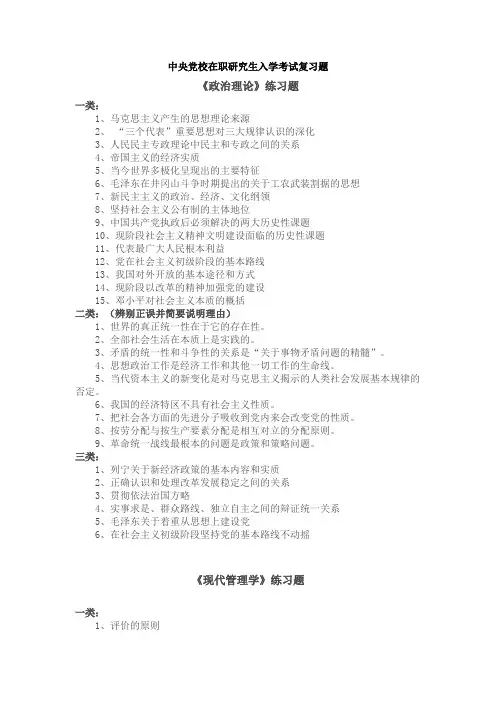 中央党校在职研究生入学考试复习题
