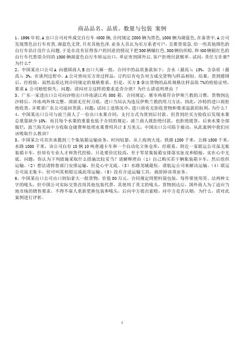 商品品名、品质、数量与包装 案例