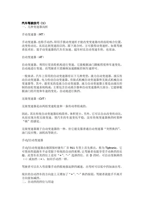 汽车基本常识及安全知识