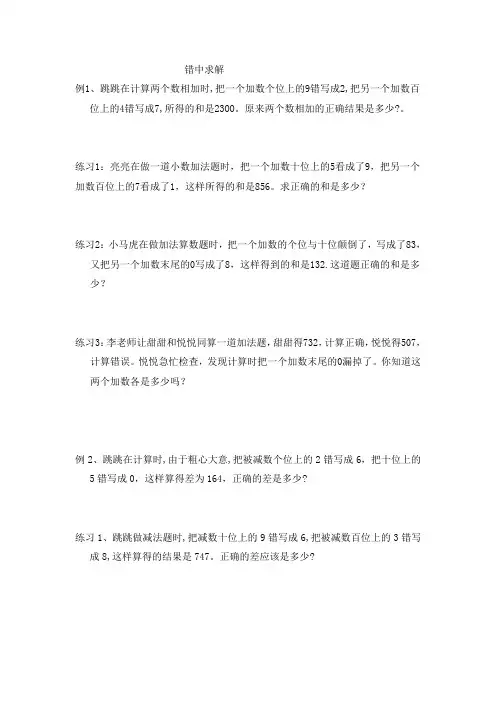 (完整版)四年级奥数错中求解练习题