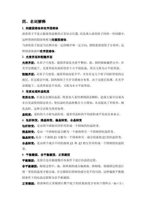 材料科学基础