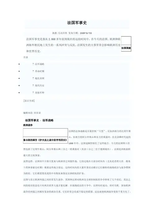 法国军事史
