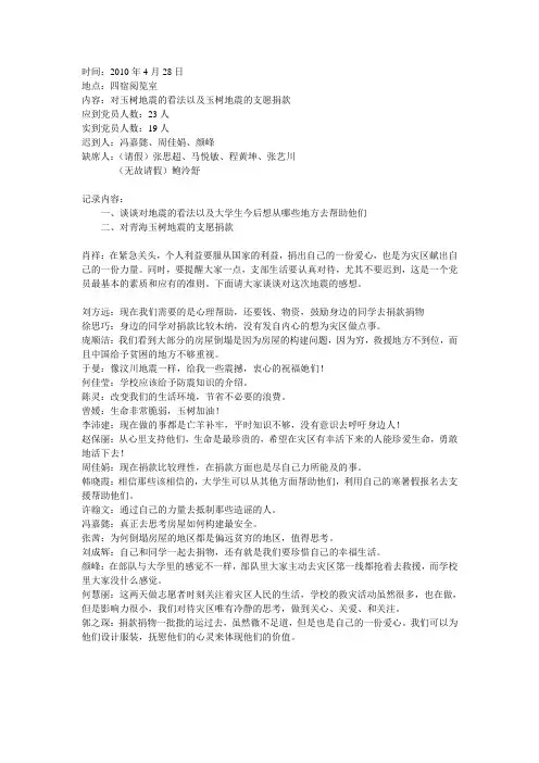 党支部活动记录