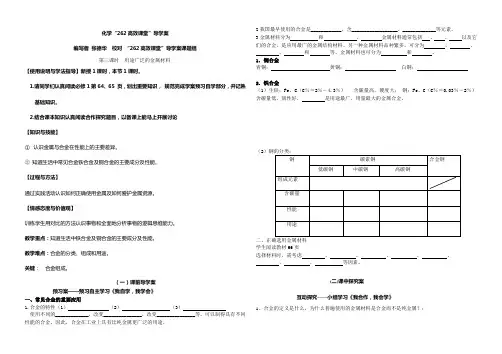第三课时  用途广泛的金属材料学案