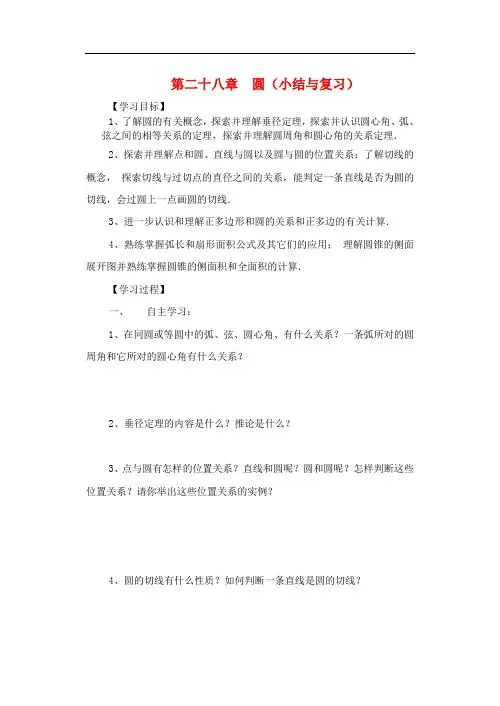 《圆复习教案 (公开课获奖)2022华师大版(华东师大版)
