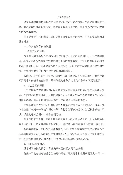 作文教学反思