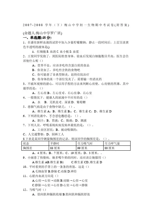 七年级下册生物期中考试卷(附答案)