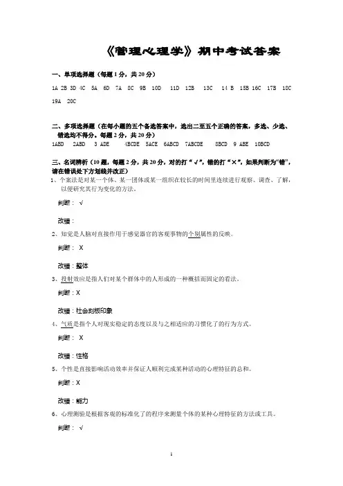 764-《管理心理学》期中考试答案