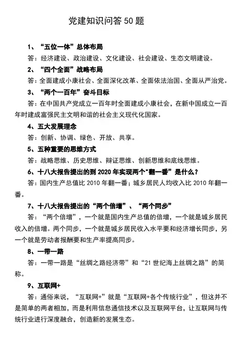 党建知识问答50题
