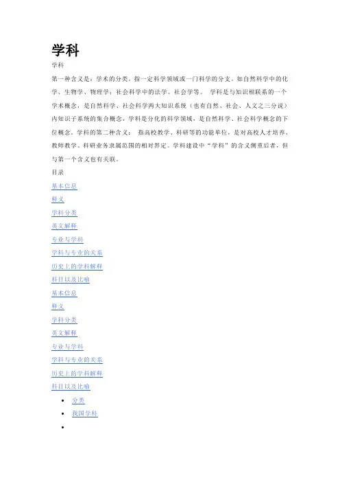 学科(百度百科)