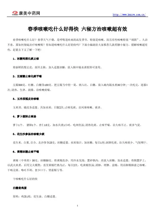 春季咳嗽吃什么好得快 六秘方治咳嗽超有效