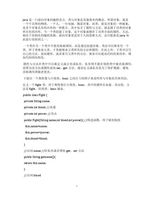 浅谈java类与对象