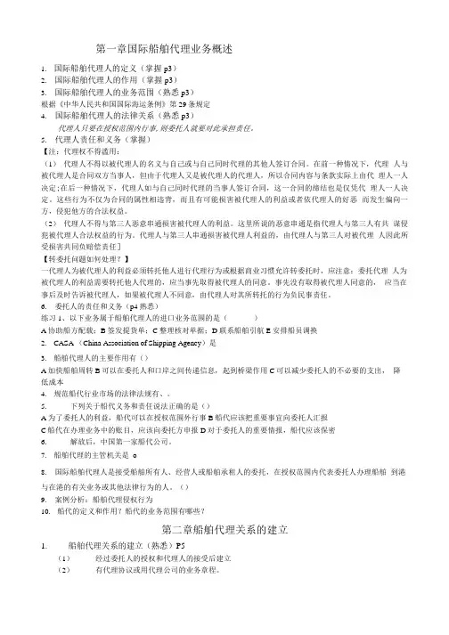 船代复习资料.doc