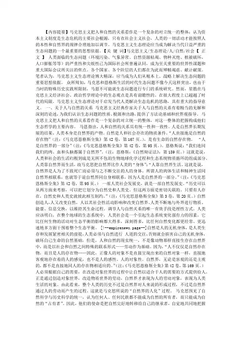 马克思主义生态理论述略