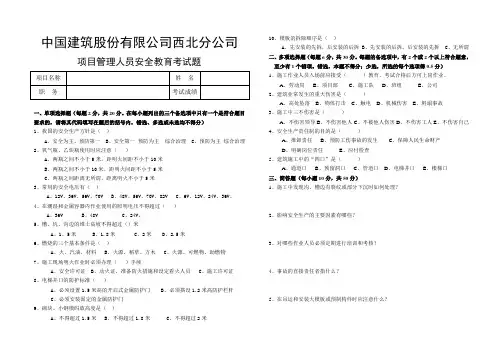 项目管理人员安全教育考试题