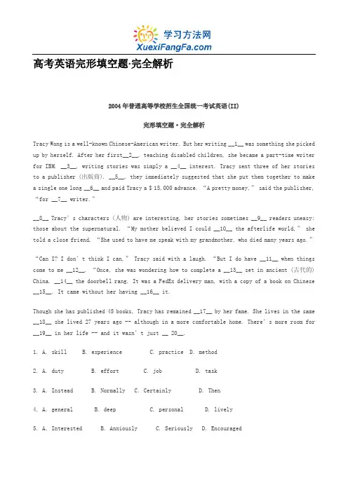 高考英语完形填空题完全解析