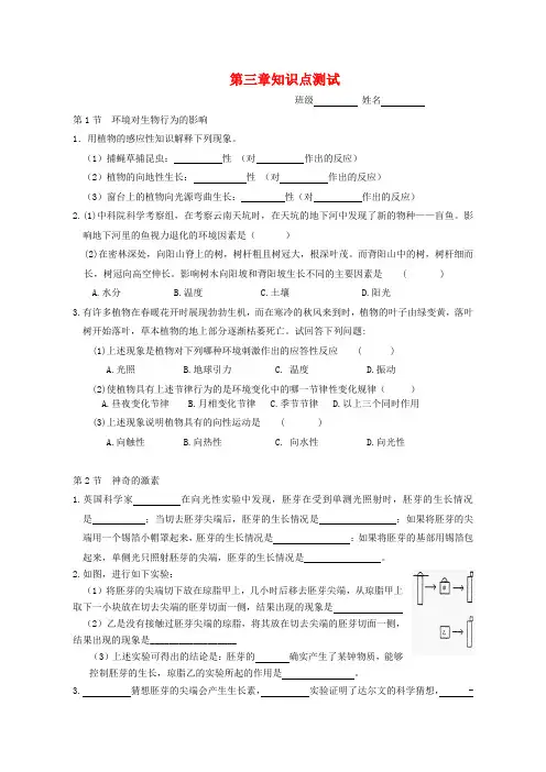 最新-八年级科学上册 第三章知识点测试 浙教版 精品