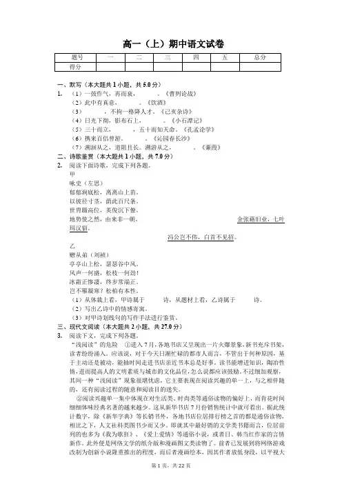 上海市闵行区八校联考高一(上)期中语文试卷含答案