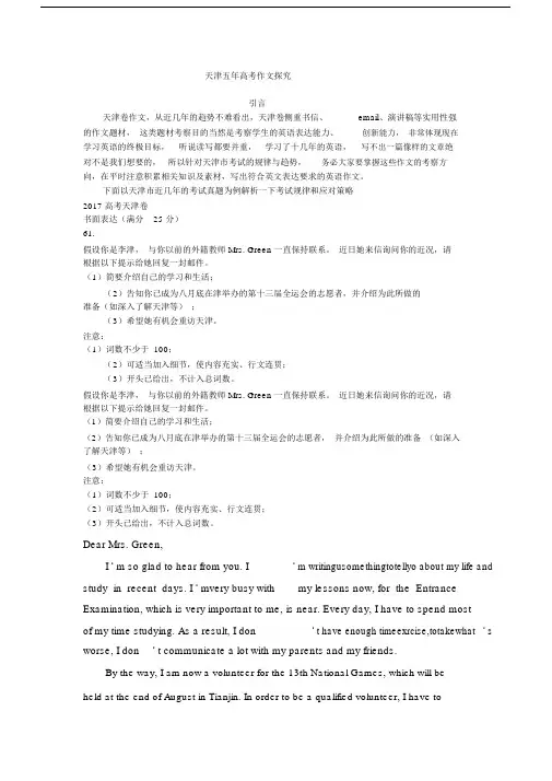 (完整版)天津高考英语作文20xx-20xx年真题解析及应试策略.doc