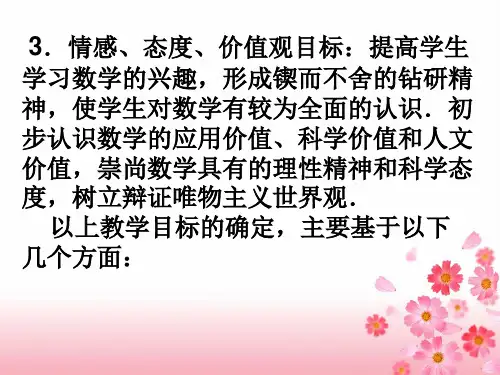 数系的扩充PPT课件