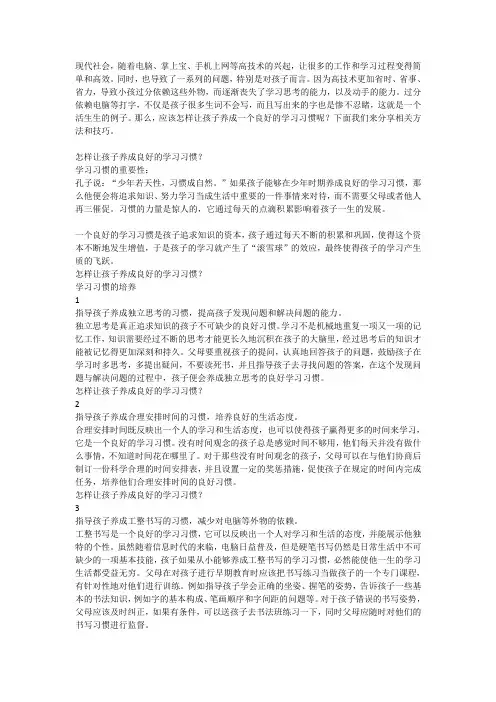 如何培养良好习惯