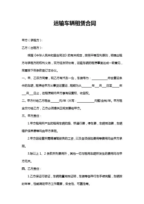 运输车辆租赁合同