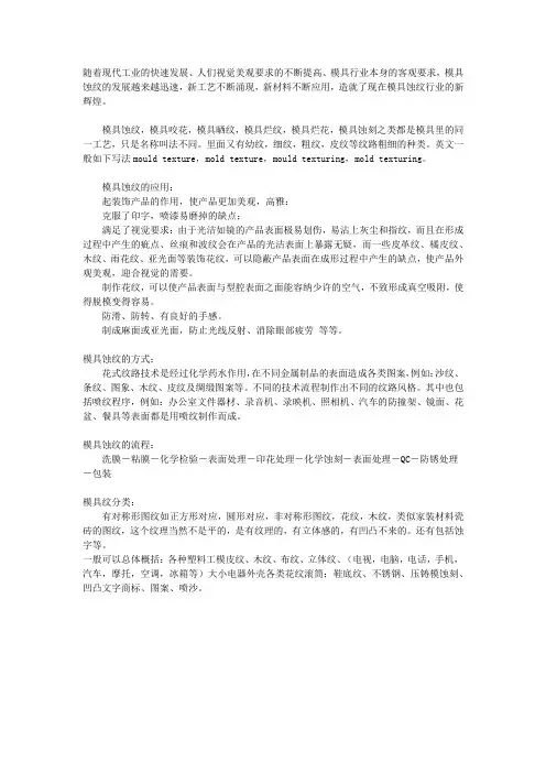 模具表面处理