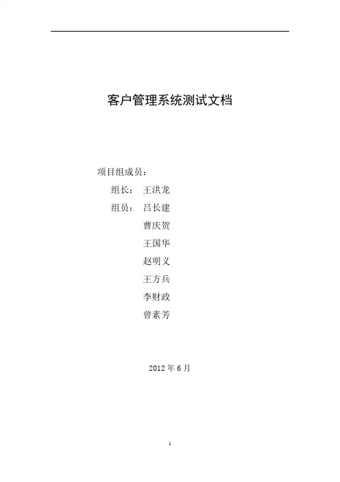 客户管理系统测试文档