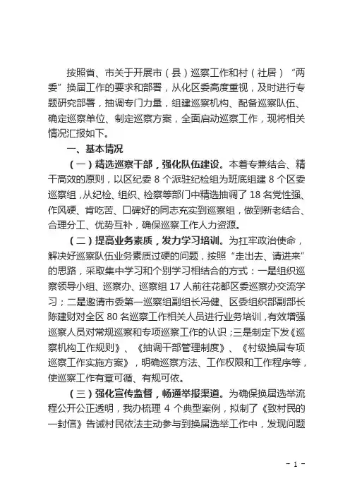 区委巡察办关于巡察工作的总结!