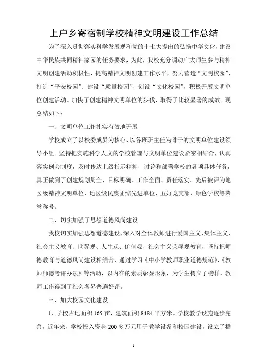 创建精神文明单位工作总结