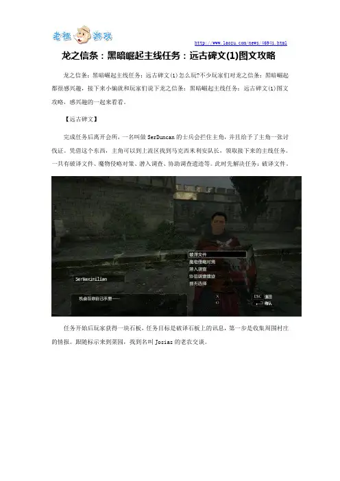 龙之信条：黑暗崛起主线任务：远古碑文(1)图文攻略