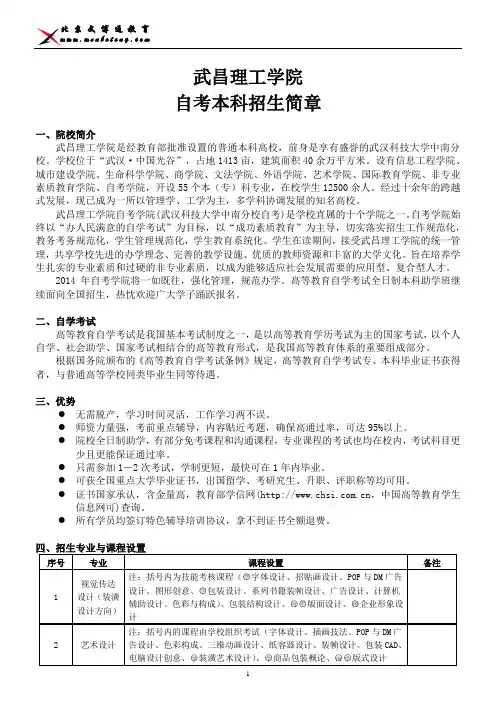 武昌理工学院-自考本科