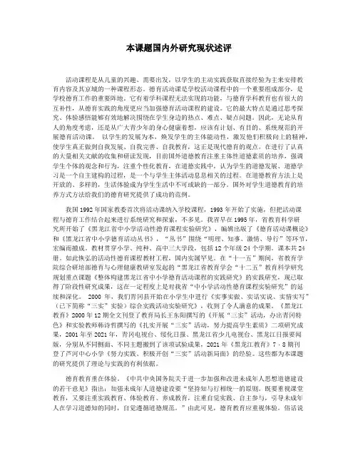 本课题国内外研究现状述评
