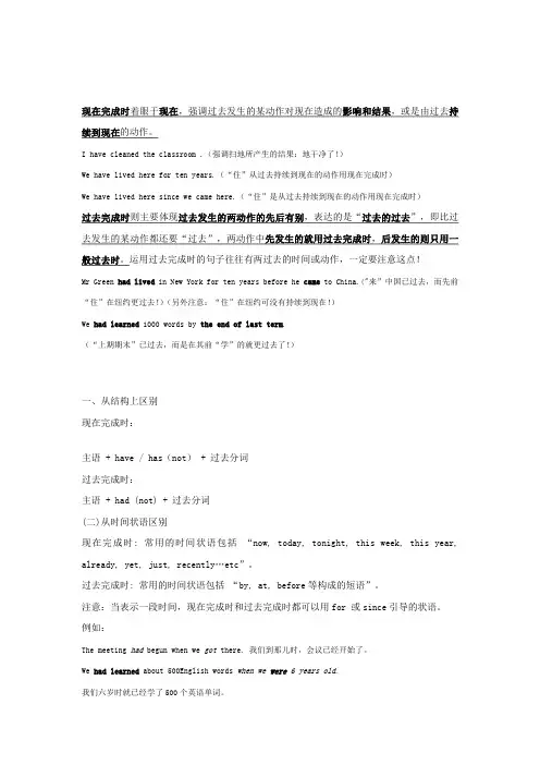现在完成时和过去完成时的区别