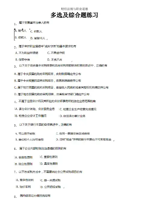 法规多选及综合题