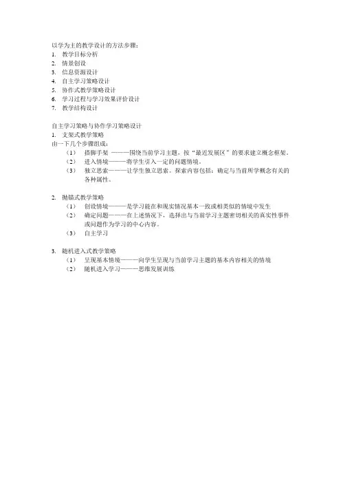 网络技术自主学习教学设计