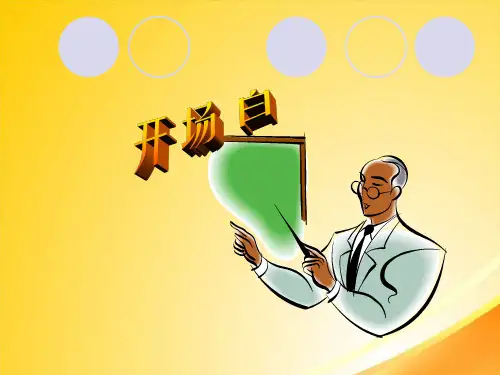 中华文化的智慧之花——熟语ppt8 人教课标版