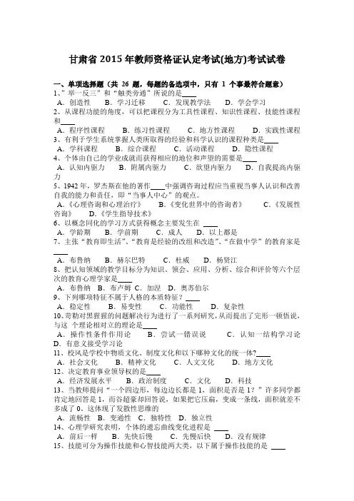 甘肃省2015年教师资格证认定考试(地方)考试试卷