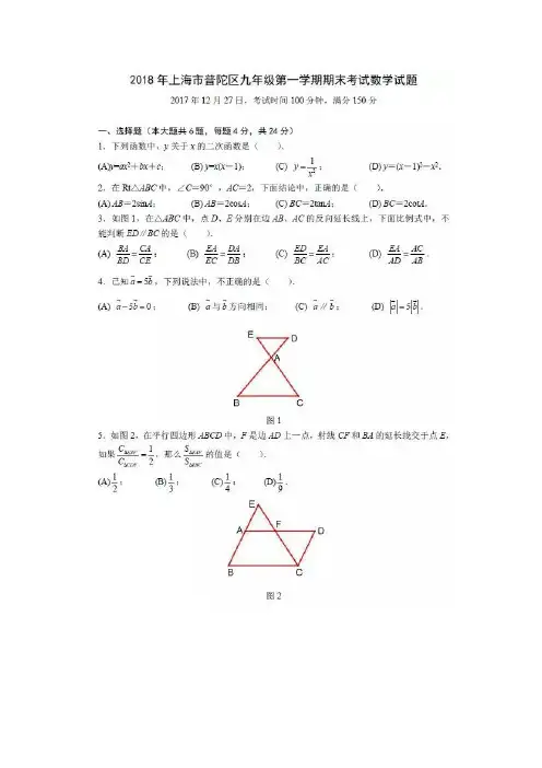 2018年上海普陀区初三数学一模
