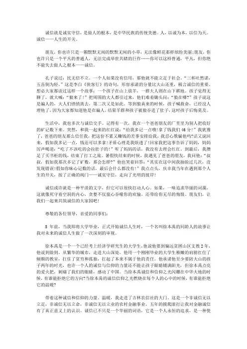 有关诚信为主题演讲稿范文7篇【精品】