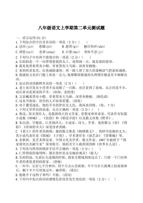 八年级语文上学期第二单元测试题3