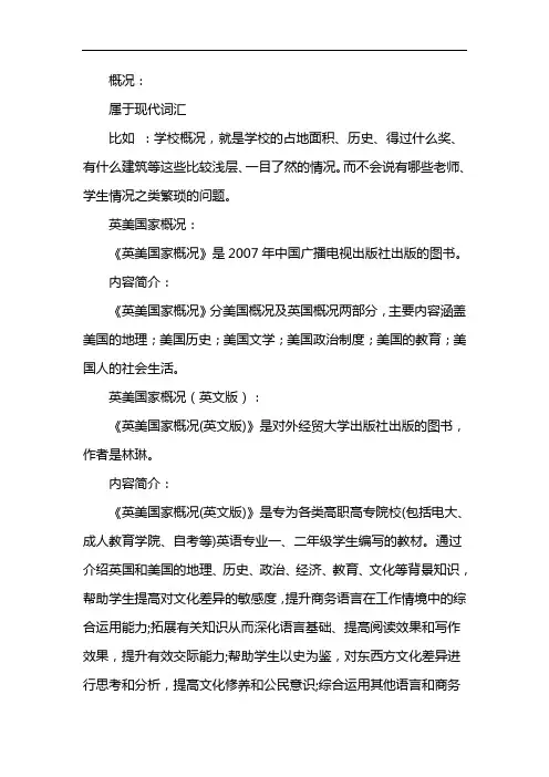 英美国家概况