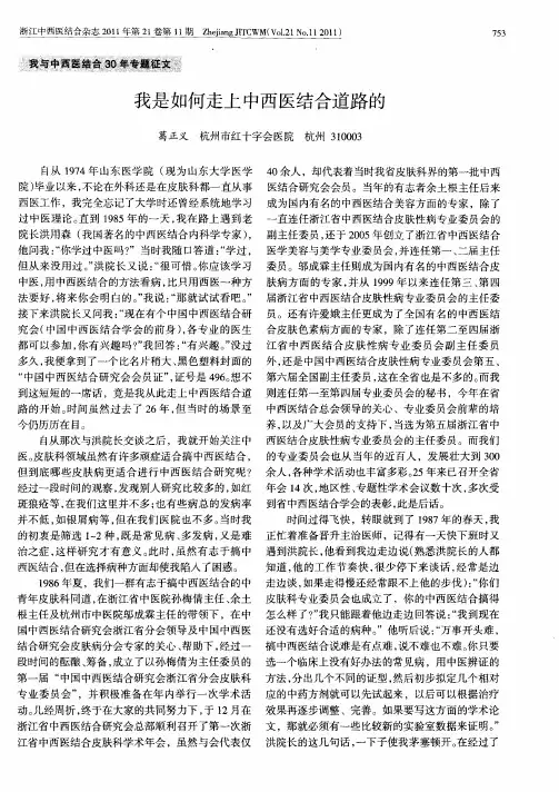 我是如何走上中西医结合道路的
